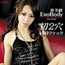 Ero Body Vol.1 初２穴同時ファック