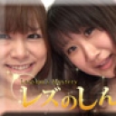 自画撮りレズビアン〜みはるさんとかりなちゃん〜（後）