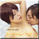 すじなし〜あんなちゃんとりなちゃん〜1