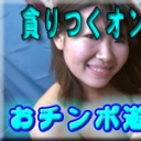 おチンポ遊び