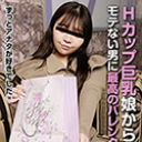 Hカップ巨乳娘から告白！モテない男に最高のバレンタイン！