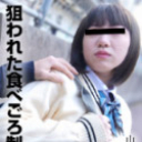狙われた食べごろ制服娘