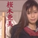 制服愛奴