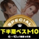 一本道下半期ベスト10 スペシャル版 6〜10位