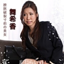 恥じらいのお漏らし 舞希香