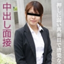 押しに弱い真面目で清楚な就活生に中出し面接