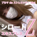 ブルマ de ストレエッチ！
