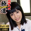 【HD】こんなにしおらしいかえでを見たのは初めて。撮影とわかりながらもついついマジになっちまったぜ
