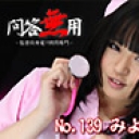 No.139 みよ
