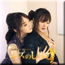 すじなしーいたずらな生徒編ー〜ありさちゃんとりなちゃん〜1