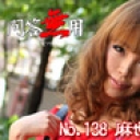 No.138 麻世
