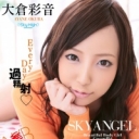スカイエンジェル Vol.145 : 大倉彩音