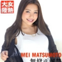 女熱大陸 File.041