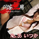 No.35　いつか