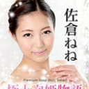 極上泡姫物語 Vol.67
