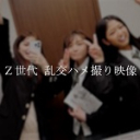 【高画質】2025年グループ旅行　Z世代制服3人乱交ハメ撮り映像 / 合計124分顔出し高画質撮影。