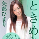 ときめき ~外でも中でもどっちでも~