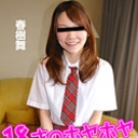 18才のホヤホヤ制服アルバイト