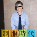 制服時代 ~JKの時から糸引きマンコでした~