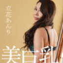 美巨乳！保険のお姉さんのグチュグチュ枕営業