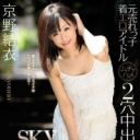 スカイエンジェル Vol.149 : 京野結衣 Part.2