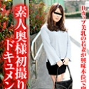 素人奥様初撮りドキュメント 57 岡村香澄