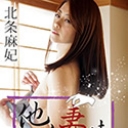 他人妻味~お色気ムンムン人妻の誘惑~