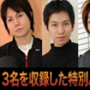 ３人のオナニー( 和志 ・ 駿 ・ 隆則 )