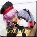 コスプレレズビアン〜ちひろちゃんとゆうちゃん〜2