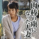 肉棒の虜になった人妻