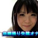 自画撮り失禁オナニー