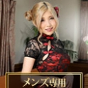 メンズ専用エステティシャン 柊麗奈