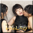 ３Ｐラバーレズ〜ななこちゃんとみわちゃんとゆりあちゃん〜2