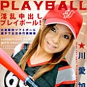 淫乱中出しプレイボール