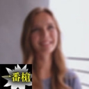 アメリカ西海岸金髪美女、既婚。 旦那了承の上中出し。