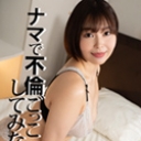 おばさんとナマで不倫ごっこしてみない？