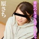彼氏の友達とエッチしちゃいました