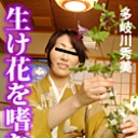 生け花を嗜む女