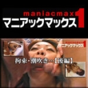 ○○・潮吹き…【後編】