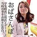 おばさんぽ ~北条麻妃の甘い想い出~