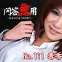 No.111 春香