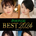 カリビアンコム 2024 BEST パート1