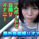 屋外自画撮りオナニー