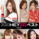 2020HEYZOベスト パート2