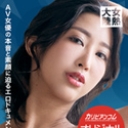 女熱大陸 ~世界中の人に幸せを届ける宅配人~