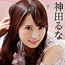 突撃訪問！神田るなの自宅で緊急撮影！！