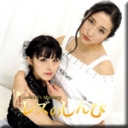 友達をダマして連れて来ちゃった〜ななこちゃんとのぞみちゃん〜1