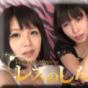 ハメ撮りレズビアン〜せなちゃんとももはちゃん〜（前）