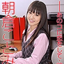 あのコに恋をして 前編