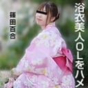 浴衣美人OLをハメまくり	